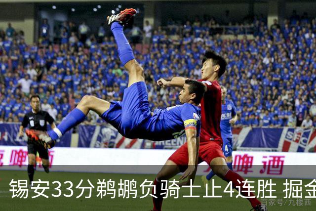 锡安33分鹈鹕负骑士止4连胜 掘金送热火4连败
